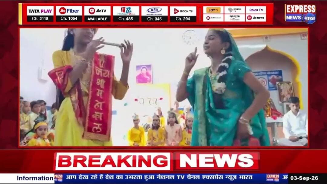 श्री कृष्ण बनो प्रतियोगिता का आयोजन किया || #live #viral #video #news #viralvideo
