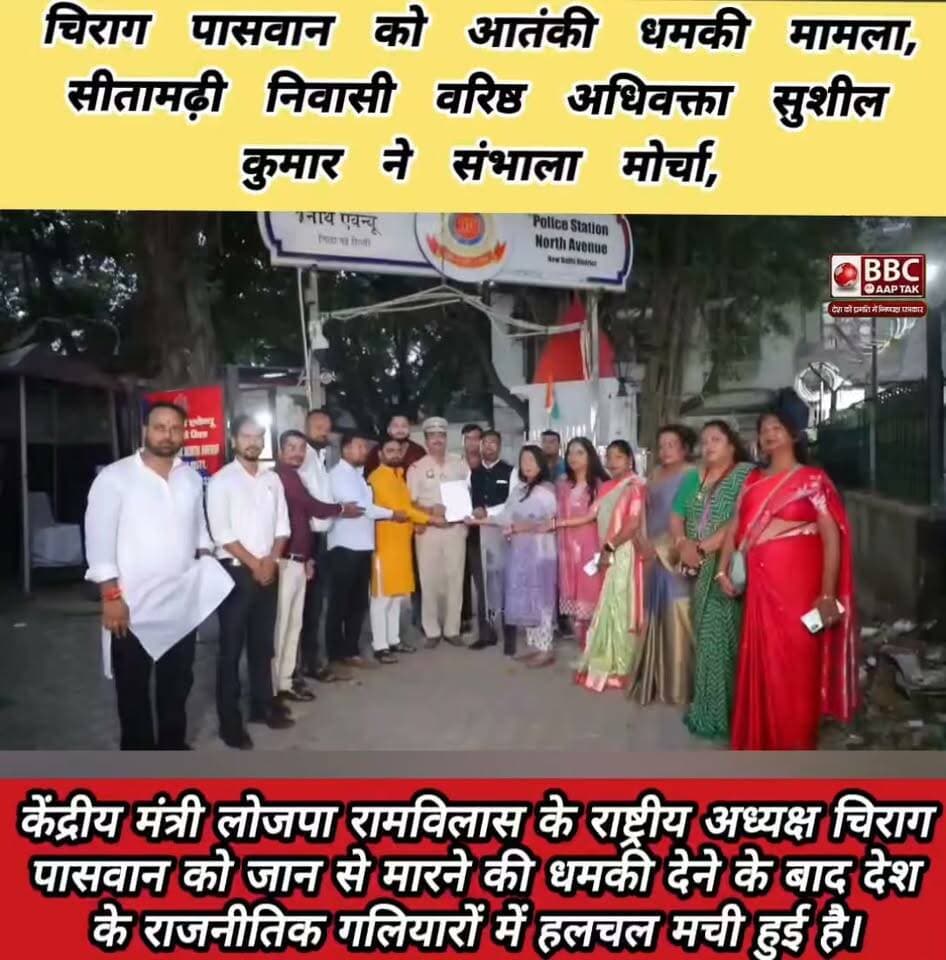 केंद्रीय मंत्री लोजपा रामविलास के राष्ट्रीय अध्यक्ष चिराग पासवान को जान से मारने की धमकी देने के बाद देश के राजनीतिक गलियारों में हलचल मची हुई है।