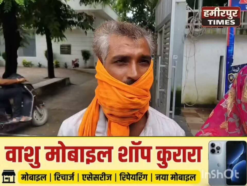 हमीरपुर में महिला ने दुकानदार पर लगाए गंभीर आरोप | जबरन घर में घसीटने और धमकी देने का दावा
महिला ने लगाए गंभीर आरोप!
दुकानदार पर अश्लीलता का आरोप
जबरन घर में घसीटने का दावा
BREAKING HAMIRPUR: हमीरपुर में एक महिला ने दुकानदार पर अश्लील बातें करने, छूने का प्रयास करने और 1 सितंबर की शाम कथित तौर पर जबरन घर में घसीटने का आरोप लगाया है। महिला के मुताबिक, शोर मचाने पर पति, देवरानी और मोहल्ले के लोग मौके पर पहुंचे, जिसके बाद आरोपी धमकी देकर भाग गया।
पीड़िता ने आरोपी पर कट्टा लेकर घूमने और परिवार को जान से मारने की धमकी देने का भी आरोप लगाया है। महिला का कहना है कि बिंवार थाने में शिकायत के बाद कार्रवाई नहीं हुई, जिसके बाद उसने एसपी से सुरक्षा और कार्रवाई की गुहार लगाई।
नोट: वीडियो में बताए गए आरोप पीड़िता की शिकायत पर आधारित हैं। आरोपों की स्वतंत्र पुष्टि होना बाकी है।
#Hamirpur #HamirpurNews #BreakingNews #UPNews #UttarPradesh #CrimeNews #HamirpurPolice #Bindwar #Mahila #ViralNews #LocalNews #UPPolice #BreakingHamirpur #HindiNews
Hamirpur News, Hamirpur Breaking News, Hamirpur latest news, UP News, Uttar Pradesh News, Hamirpur Crime News, Hamirpur Police, Bindwar News, Bindwar Police, महिला ने लगाया आरोप, दुकानदार पर आरोप, अश्लीलता का आरोप, Hamirpur viral news, Hamirpur Hindi News, Breaking News Hamirpur