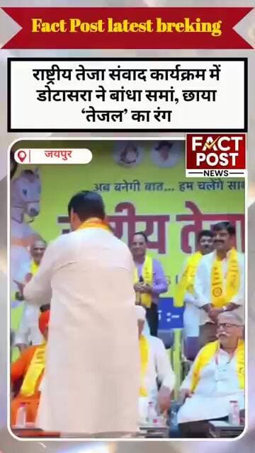 राष्ट्रीय तेजा संवाद कार्यक्रम में डोटासरा ने बांधा समां, छाया ‘तेजल’ का रंग