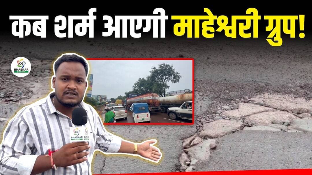 Kharun Bridge की हालत ख़राब है , भ्रष्टाचार की हद पार | माहेश्वरी ग्रुप , NHAI जवाब दो ? | Khush |