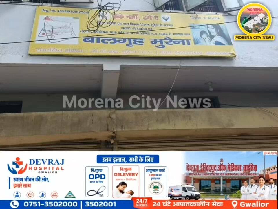 मुरैना के बाल गृह से 14 साल का नाबालिग गायब! 48 घंटे तक पुलिस को नहीं दी सूचना, सुरक्षा व्यवस्था पर उठे गंभीर सवाल
मुरैना। एम एस रोड कंषाना भवन के सामने के.के एस संस्था द्वारा संचालित बाल गृह से 14 वर्षीय नाबालिग संदिग्ध परिस्थितियों में गायब हो गया। बच्चा 2 सितंबर की सुबह करीब 4 से 5 बजे के बीच लापता हुआ। आरोप है कि करीब 48 घंटे तक पुलिस को सूचना नहीं दी गई। निरीक्षण में अनियमितताएं मिलने पर अधिकारियों ने नाराजगी जताई। सहायक संचालक शालीन शर्मा ने बाल गृह अधीक्षक की घोर लापरवाही बताते हुए नोटिस जारी कर कठोर कार्रवाई की बात कही है। फिलहाल बच्चे का कोई सुराग नहीं मिला है।
#morena #मुरैना #पुलिस