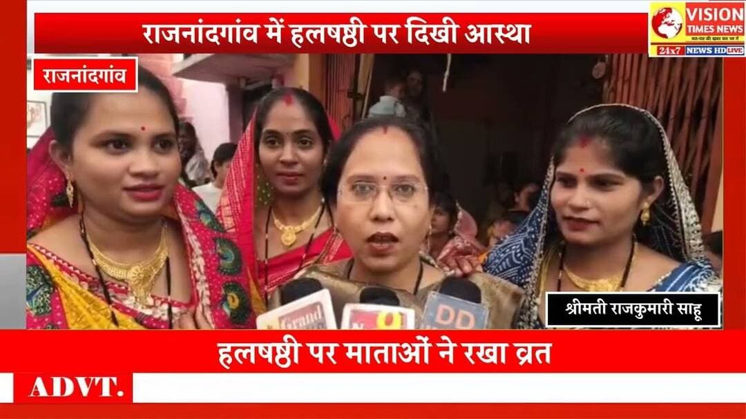 हलषष्ठी पर माताओं ने की सगरी की पूजा, संतान दीर्घायु की कामना की #cg #rjnnews