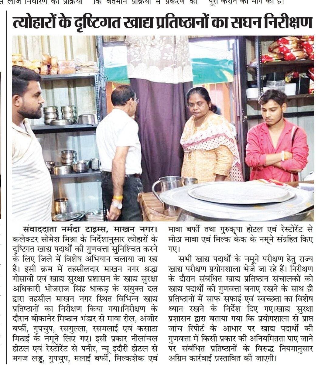 खाद प्रतिष्ठानों सघन निरीक्षण
