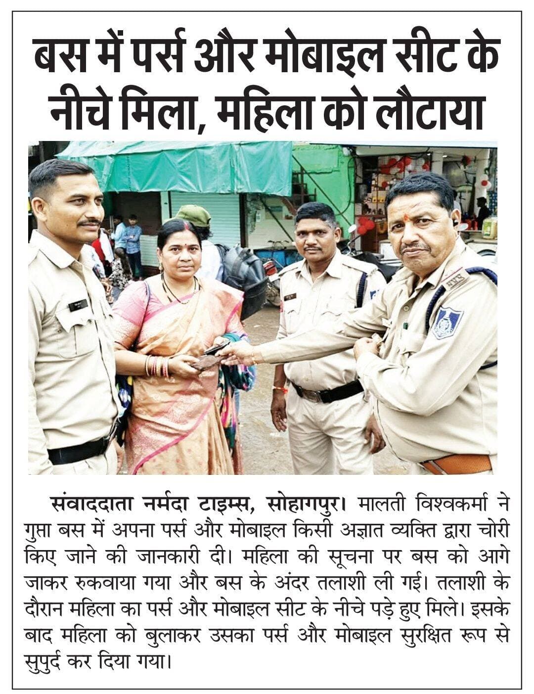 सोहागपुर: बस में गिरा पर्स और मोबाइल महिला को लौटाया