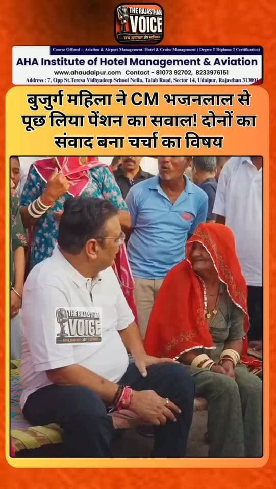 बुजुर्ग महिला ने CM भजनलाल से पूछ लिया पेंशन का सवाल! दोनों का संवाद बना चर्चा का विषय
#BhajanlalSharma #RajasthanCM #SocialSecurityPension #Rajasthan #RajasthanNews PensionScheme PublicWelfare ViralVideo PoliticalNews ViralMoment TrendingNews