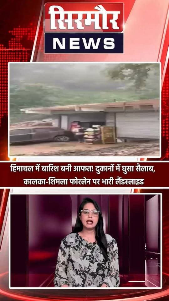 हिमाचल में बारिश बनी आफत! दुकानों में घुसा सैलाब, कालका-शिमला फोरलेन पर भारी लैंडस्लाइड