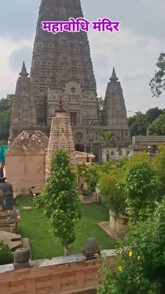 महाबोधि मंदिर बोधगया...
#FacebookPage #bodhgaya #follower #follow #fb