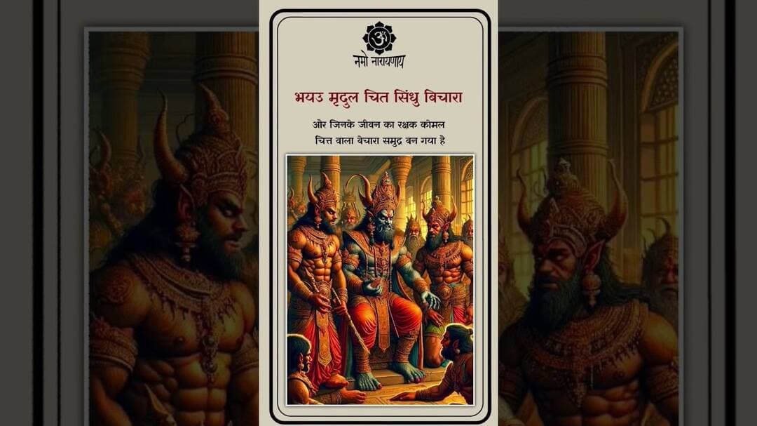 जब रावण ने रामजी का भेद लेने दूत को भेजा #ram #rawan #ramayan #sundarkand #viral