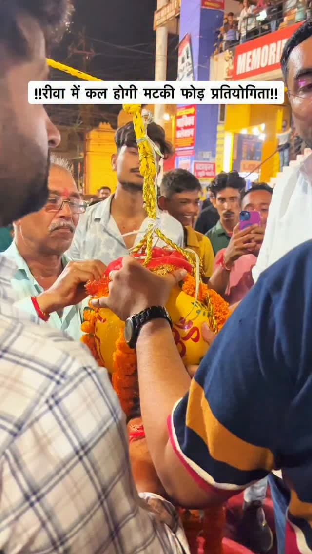 किस किस को पता था Comment Jarur Kariye
#janamashtami
#matkiphod
#rewa__city__mp17
#explorepage
#rewa