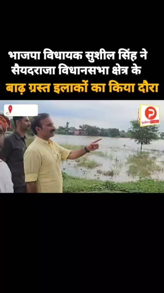 सैयदराजा विधानसभा क्षेत्र के बाढ़ ग्रस्त गांवों में पहुंचे भाजपा विधायक सुशील सिंह #chandauli #BJPNEWS