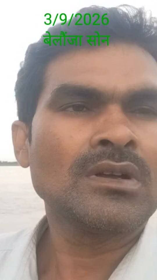 सोन नदी में जलस्तर घटा, अपडेट 3/9/26
लेकिन देर रात से फिर पानी बढ़ने की सूचना #Nohatta #SonRiver #धान_की_फसल #ApnaRohtas
