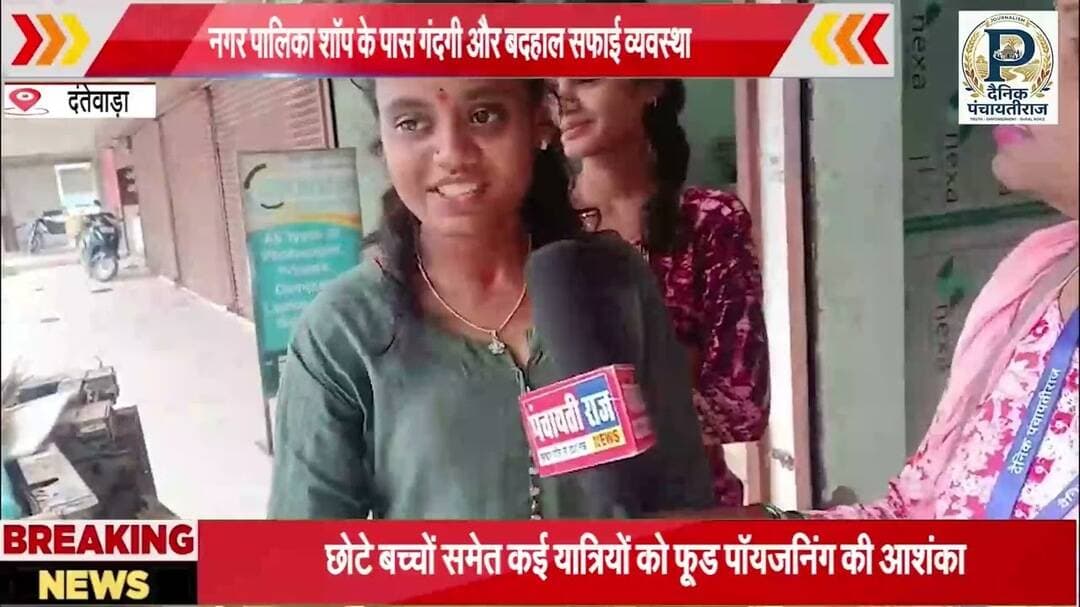Dantewada nagarpalika |दंतेवाड़ा नगरपालिका शॉप मे गंदगी का आलम | #dantewadanews