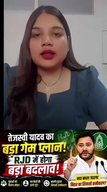 तेजस्वी का बड़ा गेम प्लान! RJD में होगा बड़ा बदलाव
