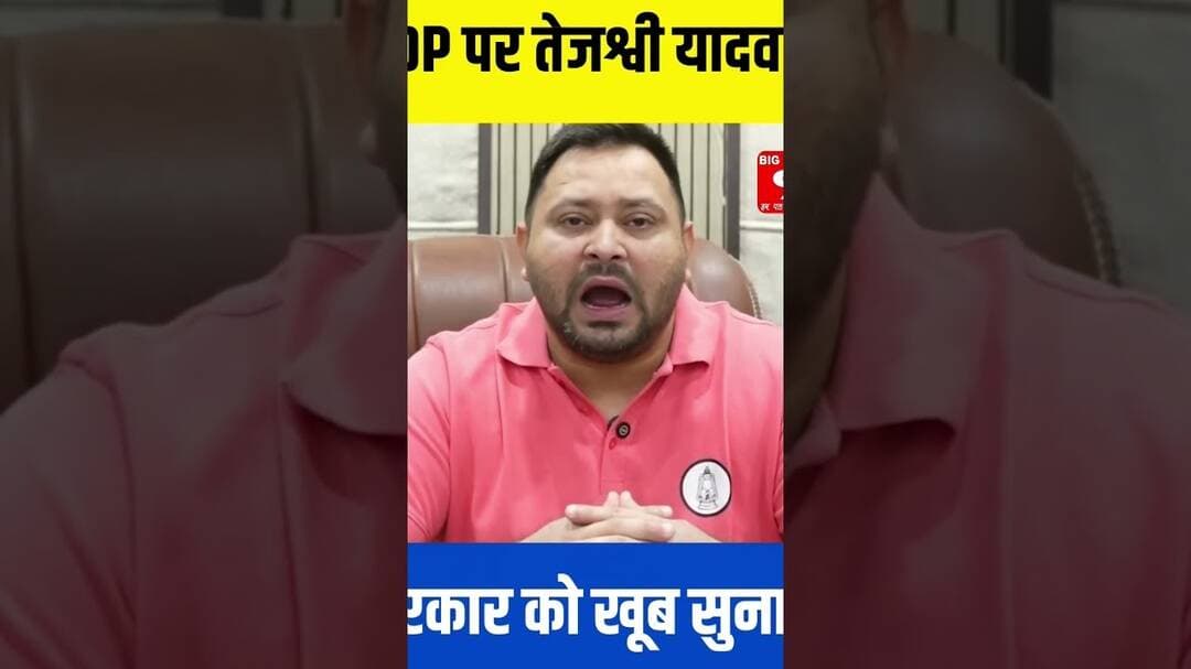GDP पर Tejashwi Yadav ने Modi सरकार को खूब सुनाया #shorts #ytshorts #virqlshorts