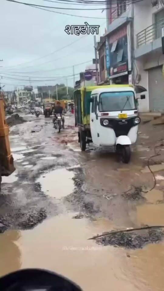 बुढ़ार चौक से बस स्टैंड जाने वाली रोड उखाड़ कर फ़ेक दी गई! अब ना तो नव निर्माण हो रहा ना मलबा ही हटाया जा रहा। व्यापारियों की दुर्दशा व्यापारी ही जान रहे! आम आदमी का दुख देखिए।
साभार वीडियो - Shahdoliya Social
#shahdol