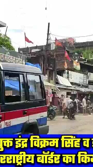 गोरखपुर मंडलायुक्त इंद्र विक्रम व DIG शिव सिंपी चनप्पा ने अंतरराष्ट्रीय बॉर्डर का किया औचक निरीक्षण