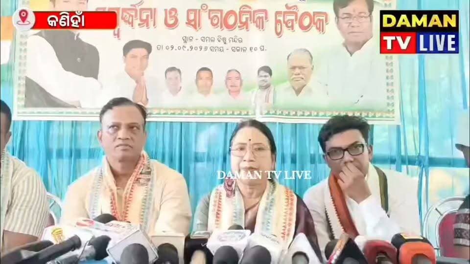 କଣିହାଁ ବ୍ଲକ କଂଗ୍ରେସ ତରଫରୁ ସମ୍ବର୍ଦ୍ଧନା ଓ ସାଙ୍ଗଠନିକ ବୈଠକ#କଣିହାଁ#ଅନୁଗୋଳ#damantv