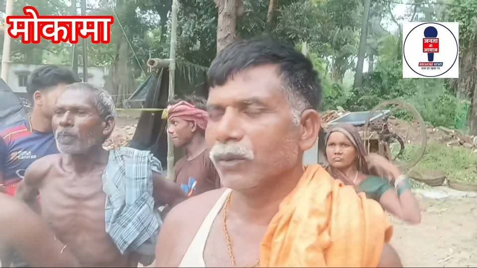 **गंगा का जलस्तर बढ़ने से विस्थापित जंजीरा दियारा के लोग बेहाल: CO पर लगाया अनदेखी और अनुदान न देने का आरोप**
गंगा नदी के विकराल रूप धारण करने के बाद मोकामा और आसपास के दियारा इलाकों से पलायन जारी है। बाढ़ के पानी से घिरे जंजीरा दियारा से जान बचाकर सुरक्षित स्थानों पर आए प्रभावित परिवारों के सामने अब जीवन-यापन का बड़ा संकट खड़ा हो गया है। विस्थापितों का सीधा आरोप है कि प्रशासन और अंचलाधिकारी (CO) द्वारा उन्हें अब तक किसी भी प्रकार का सरकारी अनुदान या राहत सहायता उपलब्ध नहीं कराई गई है।
**राहत शिविरों और सहायता का अभाव**
जंजीरा दियारा के प्रभावित निवासियों का कहना है कि जलस्तर में तेजी से हुई बढ़ोतरी के बाद वे अपना घर-बार छोड़कर जैसे-तैसे ऊंचे और सुरक्षित स्थानों पर शरण लेने को मजबूर हुए। हालांकि, तटबंधों और शरण स्थलों पर पहुंचे इन पीड़ितों को न तो पॉलिथीन शीट (त्रिपाल) मिली है और न ही सूखे राशन या भोजन का प्रबंध किया गया है।
**विस्थापितों की मुख्य समस्याएं:**
* **सरकारी अनुदान से वंचित:** अंचल प्रशासन (CO कार्यालय) की ओर से प्रभावित परिवारों को दी जाने वाली तत्काल अनुग्रह सहायता राशि या जीआर (GR) राशि का वितरण शुरू नहीं हुआ है।
* **पीने के पानी और भोजन का संकट:** बाढ़ के बीच राहत सामग्री न मिलने से छोटे बच्चों और बुजुर्गों के सामने भुखमरी की नौबत आ गई है।
* **पशुओं के लिए चारा नहीं:** विस्थापित अपने साथ मवेशियों को तो ले आए हैं, लेकिन उनके लिए सूखे चारे और दवाइयों की कोई प्रशासनिक व्यवस्था नहीं है।
**CO और अंचल प्रशासन से गुहार**
पीड़ितों का कहना है कि अंचलाधिकारी को स्थिति की पूरी जानकारी होने के बावजूद दियारा से आए लोगों की सुध नहीं ली जा रही है। ग्रामीणों ने जिला प्रशासन से तत्काल हस्तक्षेप करने, जंजीरा दियारा के सभी विस्थापितों का सर्वेक्षण करवाकर राहत सामग्री बांटने और नियमानुसार मिलने वाले सरकारी अनुदान को जल्द से जल्द खातों में भेजने की मांग की है।
क्या आप इस खबर को सीधे अंचलाधिकारी (CO) या संबंधित प्रशासनिक अधिकारियों तक पहुँचाने के लिए एक शिकायती पत्र या ज्ञापन का ड्राफ्ट तैयार करवाना चाहते हैं?