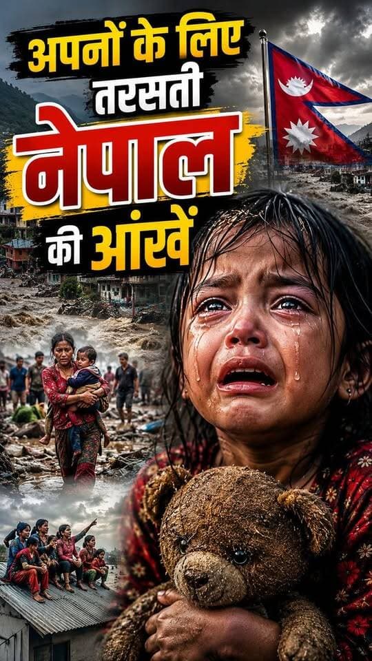नेपाल में बाढ़ के तबाही से सैकड़ो घर बहे #NepalFlood #NepalDisaster #Glacier #FlashFlood #ClimateChange #NepalNews #BreakingNews #NewsUpdate #SalamIndia18