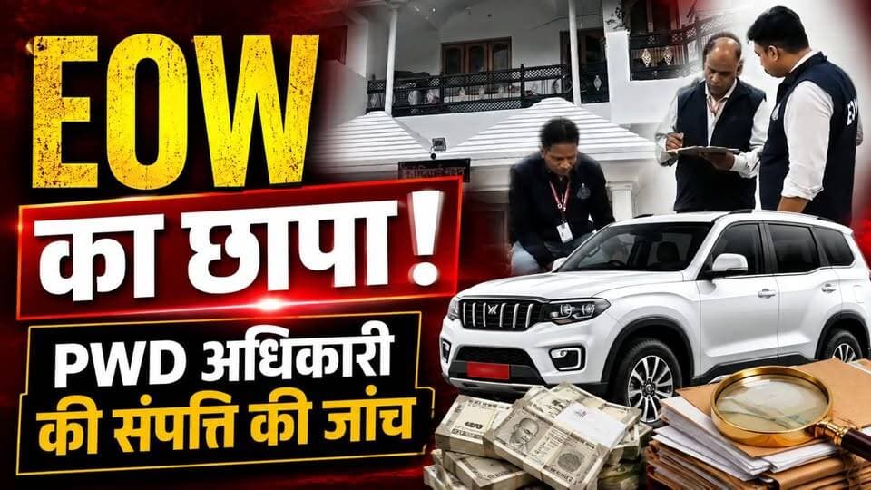 बालाघाट PWD अधिकारी के ठिकानों पर EOW की छापेमारी, आय से अधिक संपत्ति की शिकायत पर कार्रवाई
#Balaghat #EOW #PWD #KKSingare #MadhyaPradesh #BreakingNews #EOWRaid #HKNewsSeoni #BreakingNews