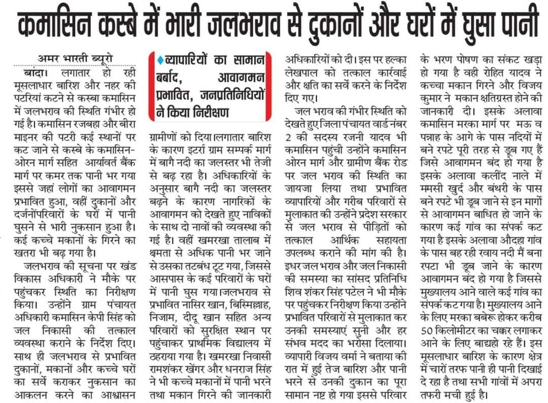 04-09-2026बाँदा जनपद की #विशेष खबरे
**अमर भारती**
एक उम्मीद
"सटीक नज़र सही खबर"
**जनपद की छोटी बड़ी खबर के लिए हमारे फेसबुक पेज को लाइक और शेयर करें**
**ब्यूरो** मोहम्मद इलियास
**खबरों के लिए संपर्क करें**
**Media Centre Station Road Banda**
Mo-9455293039
9889697891
