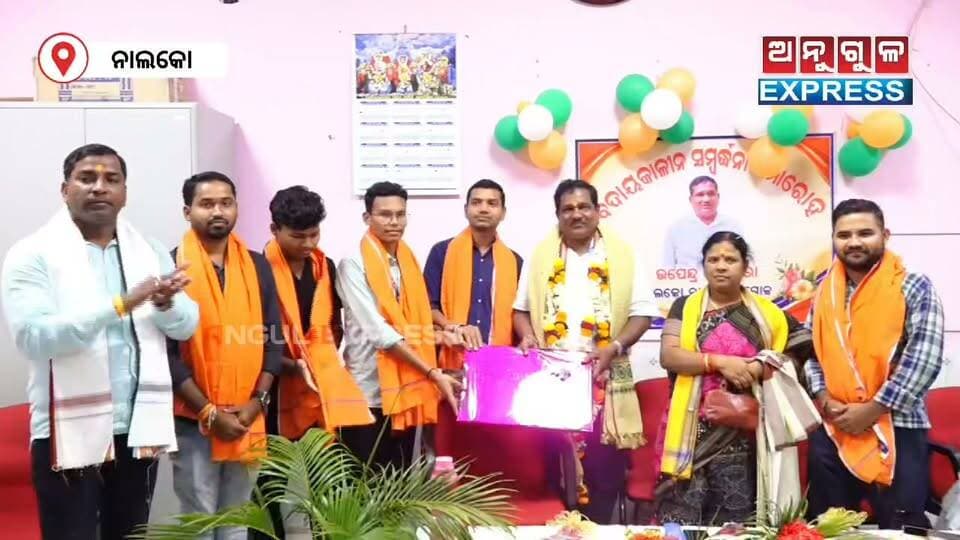 ନବରତ୍ନ କମ୍ପାନୀ ନାଲକୋ ସ୍ମେଲଟର ପ୍ଲାଣ୍ଟର ବିଶିଷ୍ଟ ଶ୍ରମିକ ନେତା ଉପେନ୍ଦ୍ର ବେହେରାଙ୍କୁ ବିଭିନ୍ନ ଶ୍ରମିକ ସଂଗଠନ ତରଫରୁ ବିପୁଳ ସମ୍ବର୍ଦ୍ଧନା #Nes #Nalco #angulexpress #retairment #anugul