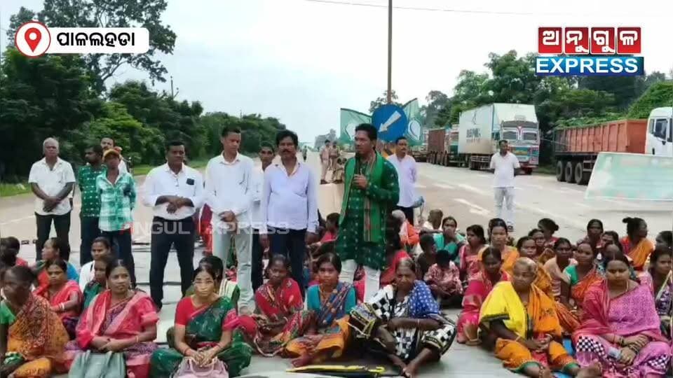ପାଳଲହଡାରେ ବିଜେଡିର ୧୨ ଘଣ୍ଟିଆ ବନ୍ଦ
୧୪୯ ନମ୍ବର ଜାତୀୟ ରାଜପଥ ଅବରୋଧ, ଯାତାୟତ ଠପ୍। #anugul #angulexpress #bjdprotest