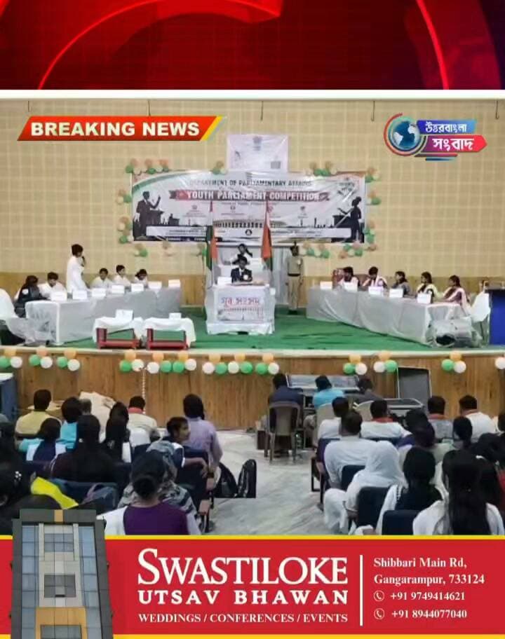 বুনিয়াদপুরে যুব সংসদ প্রতিযোগিতা, পড়ুয়াদের প্রশ্নবাণে সরগরম সুকান্ত ভবন
#breakingnews
#banshihari
##dakshindinajpur