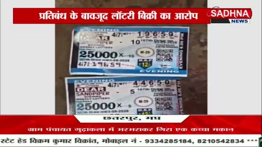झारखंड में पूर्ण प्रतिबंध के बावजूद भी और पुलिस प्रशासन की तमाम सख्ती के दावों के बावजूद हिरणपुर में अवैध लॉटरी का काला कारोबार धड़ल्ले से जारी Pakur Pol IPRD Jharkhand #nonfollowers #fbreels #fbpost #trendingreels #viralreels Dinesh Marandi Babulal Marandi