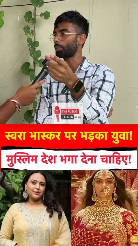स्वरा भास्कर पर भड़का युवा! मुस्लिम देश भगा देना चाहिए!
#SwaraBhasker #hindumuslim #LoveJihad #muslim #LatestNews #BreakingNews #viral