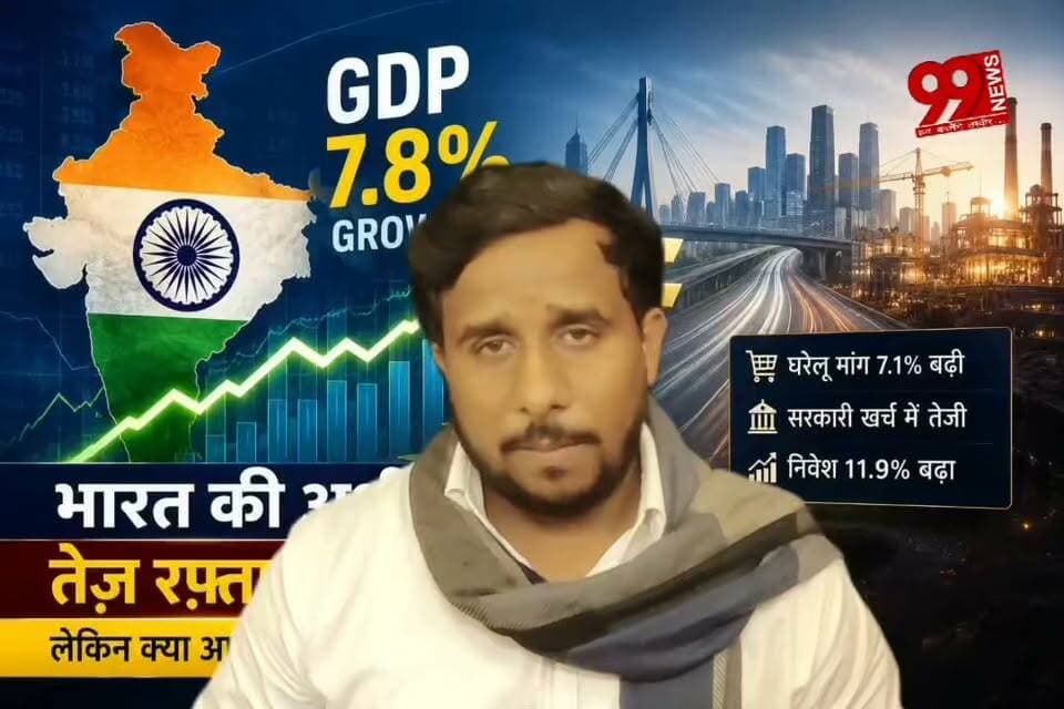 #भारत की #GDP ने #भरी #उड़ान… #लेकिन #आम #आदमी की #हालत #क्या है?