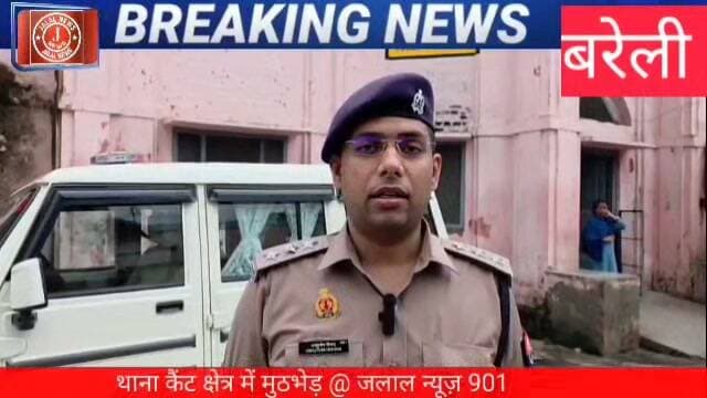 #BareillyPolice #EncounterNews #CrimeNews #PoliceAction #GaukashiCase #BareillyCrime #UPPolice #LawAndOrder #BreakingNews #MostWanted #LatestNewsHindi