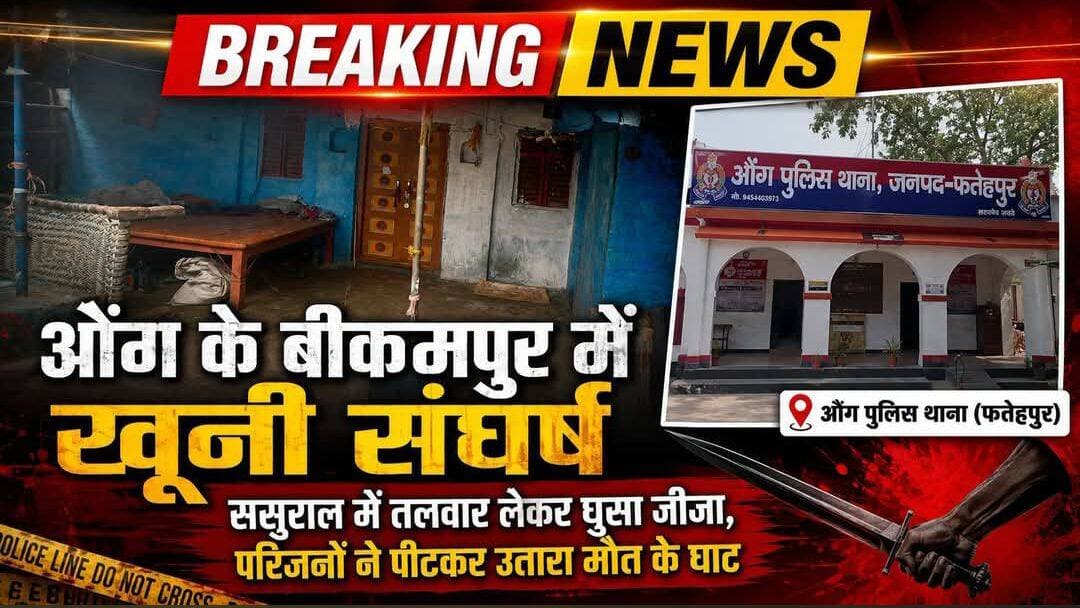 फतेहपुर न्यूज़