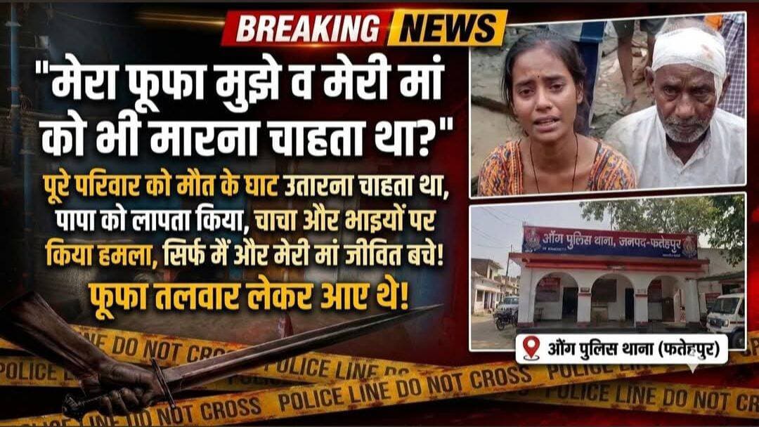 फतेहपुर न्यूज़