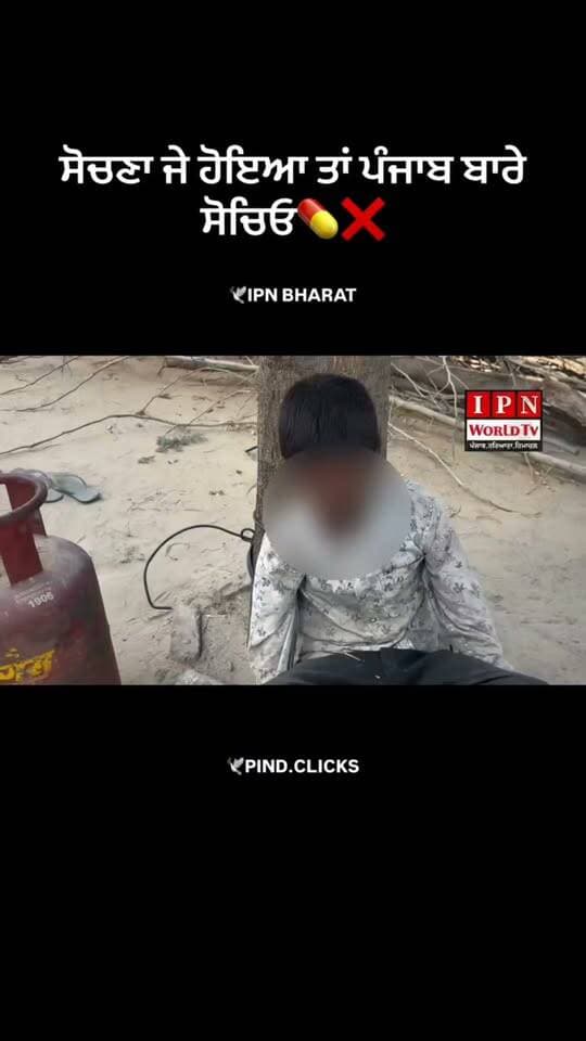 ਸੋਚਣਾ ਜੇ ਹੋਇਆ ਤਾਂ ਪੰਜਾਬ ਬਾਰੇ ਸੋਚਿਓ💊❌
.
.
#punjab #saynotodrugs #drugs #newsupdate #viralvideos
