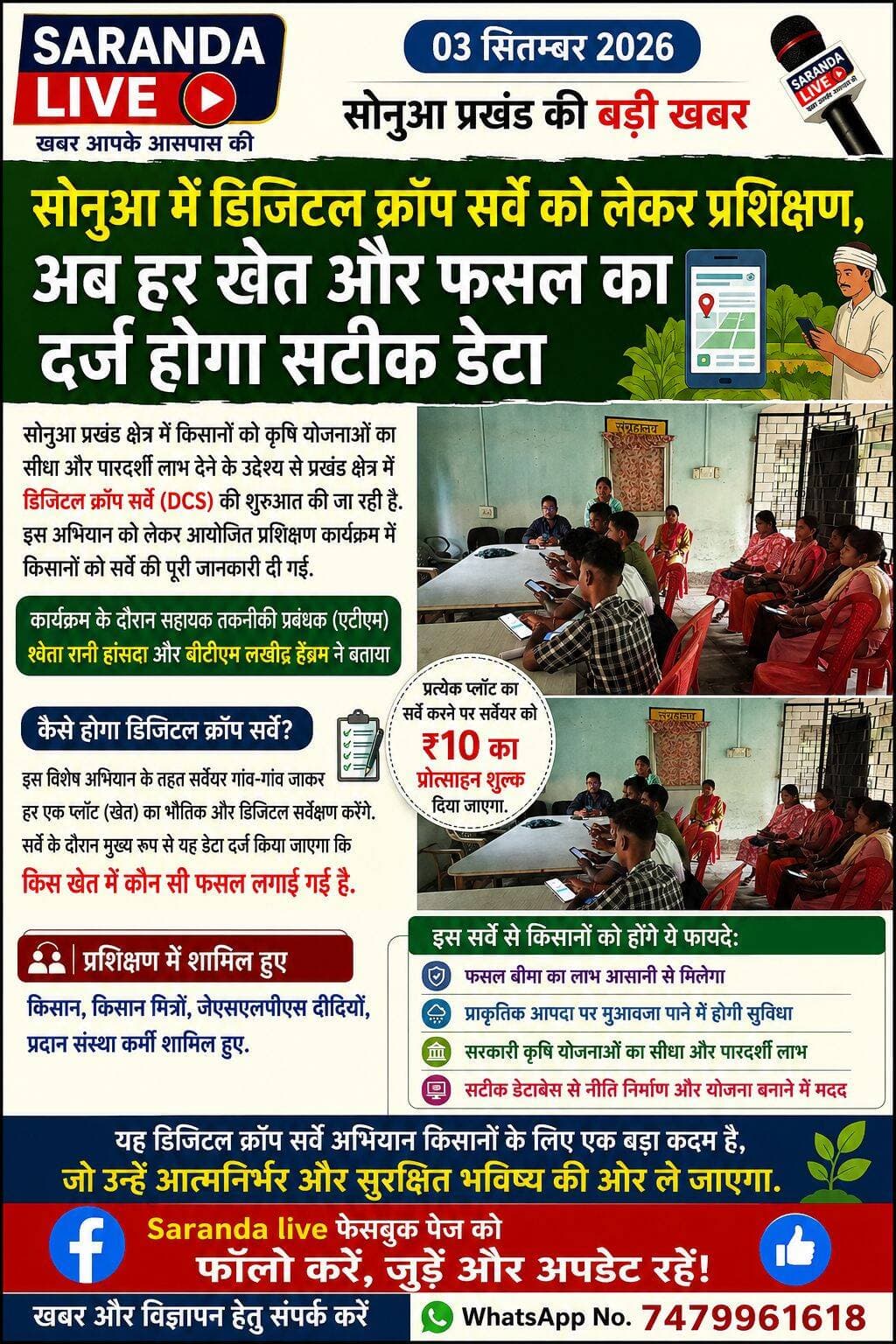 सोनुआ में डिजिटल क्रॉप सर्वे को लेकर प्रशिक्षण, अब हर खेत और फसल का दर्ज होगा सटीक डेटा