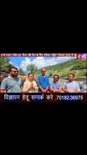 #Kullu рджрд╛рдиреА рд╕рдЬрди рдирд╡реАрди рд╕реВрдж рдЧреМрдзрди рдХреА рд╕реЗрд╡рд╛ рдХреЗ рд▓рд┐рдП рдкрд░рд┐рд╡рд╛рд░ рд╕рд╣рд┐рдд рдЧреМрд╢рд╛рд▓рд╛ рдХреБрд▓реНрд▓реВ рдореЗрдВ рдкрд╣реБрдВрдЪреЗ,
рдЧреМ рд╕реЗрд╡рд┐рдХрд╛ рдЙрдорд╛ рдард╛рдХреБрд░ рдиреЗ рдЖрдо рдЬрдирддрд╛ рд╕реЗ рд╕рдбрд╝рдХреЛрдВ рдкрд░ рдмреЗрд╕рд╣рд╛рд░рд╛ рдЧреМрдзрди рдирд╛ рдЫреЛрдбрд╝рдиреЗ рдХреА рдЕрдкреАрд▓ рдХреАред
рджрд╛рдиреА рд╕рдЬрди рдирд╡реАрди рд╕реВрдж рдкрд░рд┐рд╡рд╛рд░ рдЧреМ рд╕реЗрд╡рд╛ рд░рдХреНрд╖рд╛ рджрд▓ рдХреБрд▓реНрд▓реБ рдХреА рдЯреАрдо рдХреЗ рд╕рд╛рде рдкрд╣реБрдВрдЪреЗ рдЧреМ рд╢рд╛рд▓рд╛ рдореЗрдВ рдШрд╛рд╕ рдЕрдкрдиреЗ рд╣рд╛рдереЛрдВ рд╕реЗ рдЦрд┐рд▓рд╛рдиреЗ рдХреЗ рд▓рд┐рдП рджрд╛рдиреА рд╕рдЬрди рдирд╡реАрди рд╕реВрдж рдЙрдорд╛ рдард╛рдХреБрд░ рд╕рдВрдЬрдп рдХреБрдорд╛рд░ рдЧреМ рд╕реЗрд╡рдХ рдЕрдЬрдп рд╢рд░реНрдорд╛ рдХреГрд╖реНрдг рдиреЗрдЧреА рдХрдорд▓реЗрд╢ рдард╛рдХреБрд░ рд╕рддреАрд╢ рд░рд╛рдгрд╛ рдЯрд┐рдХрдо рд░рд╛рдо рд░рд╛рдо рд░рд╛рдЬ рдорд╣рдВрдд рднреВрдкреЗрдВрджреНрд░ рдард╛рдХреБрд░ рд╕рдЪрд┐рди рд╕реВрдж рд╕рддреАрд╢ рд░рд╛рдгрд╛ рдЪрдиреНрджреНрд░ рдард╛рдХреБрд░ рдмреЗрд▓реА рд░рд╛рдо рддрд░реБрдг рдХреБрдорд╛рд░ рддреБрд▓рд╕реА рджреЗрд╡реА рдЪрдиреНрджреНрд░рд╛ рдорд╣рдВрдд рдкреВрд░реНрдг рдЪрдВрдж рдкрд┐рдВрдХреВ рднрдгреНрдбрд╛рд░реА рд╣реБрдХреНрдо рд░рд╛рдо рдЕрдорд░ рднрдгреНрдбрд╛рд░реА рдЕрдорд░ рдард╛рдХреБрд░ рдЕрдЬрдп рдЕрдорди рдмреЛрдиреА рд╕реЛрдиреА рдиреАрдЯреВ рд░рд╛рдо рдЖрд╢реБ рднрд╡рд╛рдиреА рджрддреНрдд рдЖрд▓реВ рдЦреВрдм рд░рд╛рдо рдХрд┐рд╢рди рд╕рд┐рдВрд╣ рдордиреНрдирдд рдиреЗрдЧреА рдкреНрд░рджреАрдк рдард╛рдХреБрд░ рдХрд░реНрдо рд╕рд┐рдВрд╣ рд╕реБрдорди рд╕реВрдж рдХрд╛рддреБ рд░рд╛рдо рдиреАрд░рдЬ рдХреБрдорд╛рд░ рд░реЛрд╢рди рдХреБрдорд╛рд░ рд╕реБрднрд╛рд╖ рдЬрддрд┐рди рдард╛рдХреБрд░ рджрд╛рд╕ рджреЗрд╡ рд░рд╛рдЬ рдЪреБрдиреА рдорд╣рдВрдд рдЧреБрд▓рд╛рдм рд╡рд┐рд╖реНрдЯ рд░реЛрд╣рд┐рдд рд╡рд┐рд╖реНрдЯ рдЧрд┐рд░рд┐рд░рд╛рдЬ рд╡рд┐рд╖реНрдЯ рд╕рднреА рджрд╛рдиреА рд╕рдЬрди рд╕рд╛рдерд┐рдпреЛрдВ рдХрд╛ рдЧреМ рд╕реЗрд╡рдХреЛрдВ рдХрд╛ рдЖрднрд╛рд░ рд╡реНрдпрдХреНрдд рдХрд┐рдпрд╛ рд╣реИ рдЧреМ рд╕реЗрд╡рд╛ рд░рдХреНрд╖рд╛ рджрд▓ рдХреБрд▓реНрд▓реБ рдХреА рдУрд░ рд╕реЗ рдЕрдзреНрдпрдХреНрд╖ рд╢реЗрд░рд╛ рдиреЗрдЧреА
рджреЗрд╕реА рдЪреИрдирд▓ рджреЗрд╡рднреВрдорд┐ рдХреБрд▓реНрд▓реВ рджреЗрд╕реА рдЪреИрдирд▓ рдХреБрд▓реНрд▓реВ рджреЗрд╕реА рдЪреИрдирд▓ рдХреБрд▓реНрд▓реВ