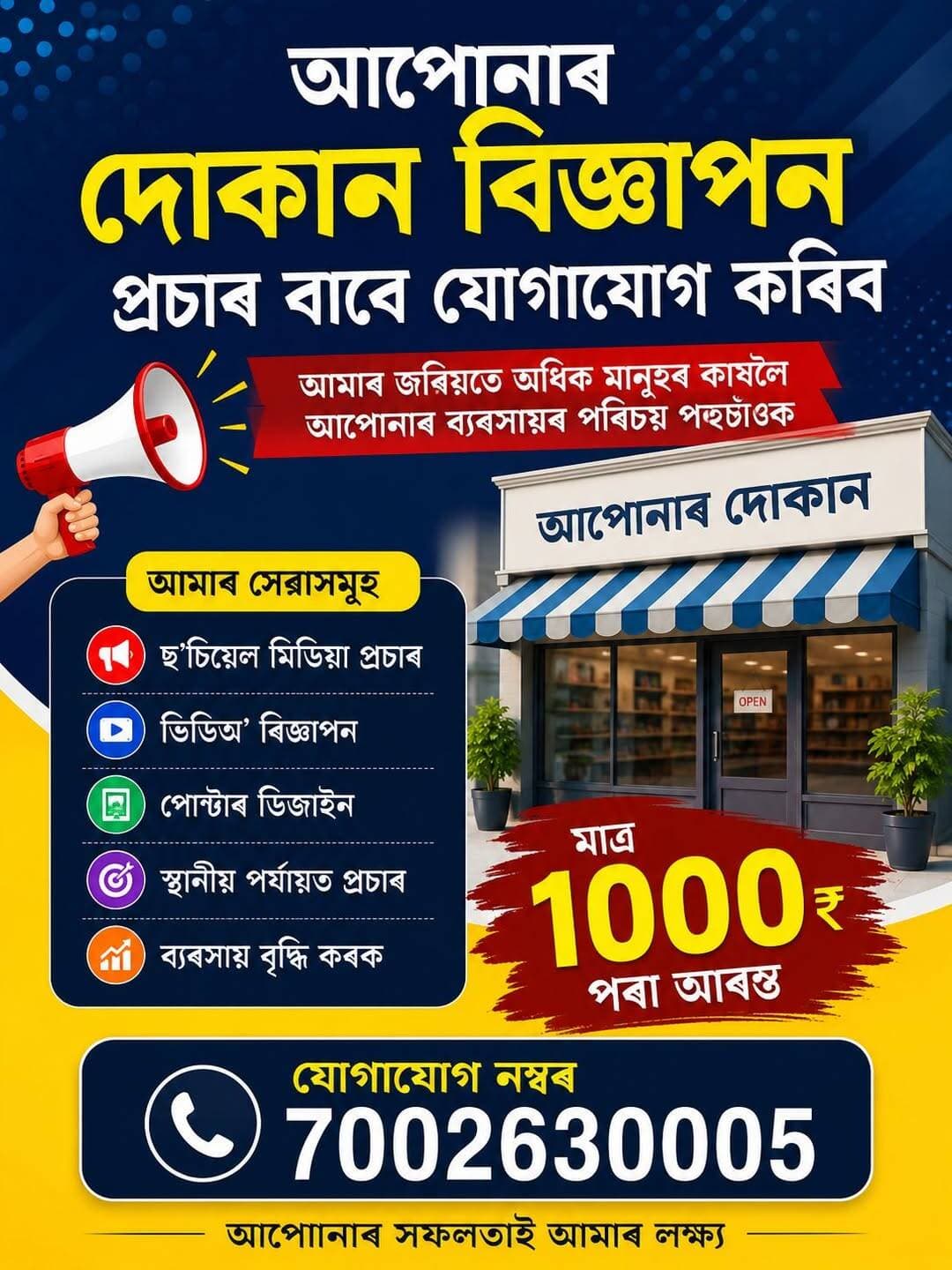 প্ৰথম বাৰ আপোনাৰ অঞ্চল