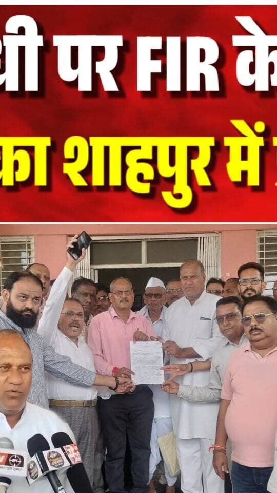 राहुल गांधी पर FIR के विरोध में कांग्रेस का शाहपुर में प्रदर्शन
#burhanpur #trending #newsupdate #viralnews #burhanpurnews