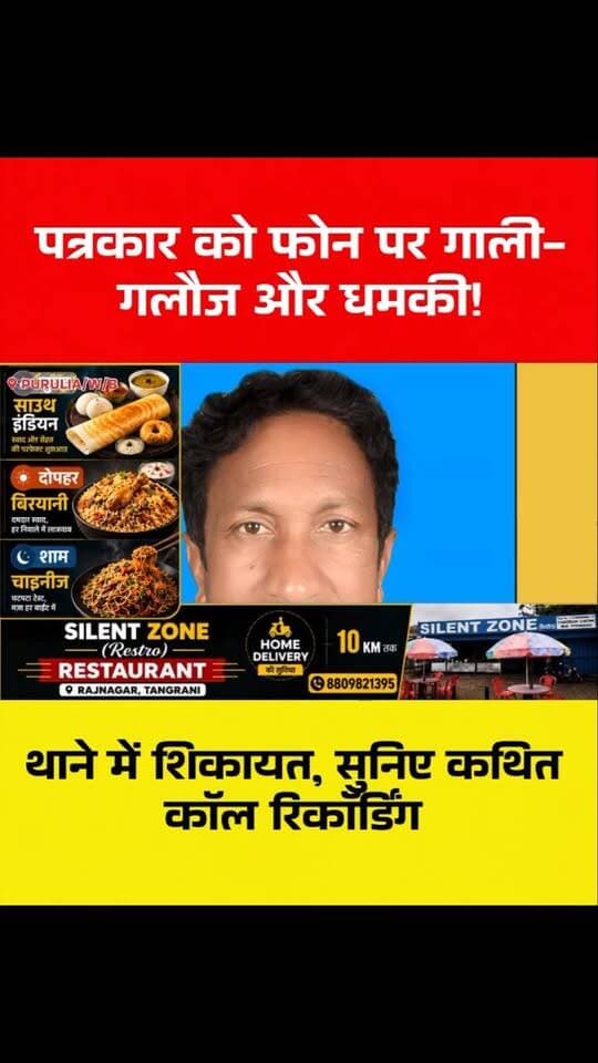 बलरामपुर, पुरुलिया: पत्रकार को फोन पर धमकी देने का आरोप, दो लोगों के खिलाफ थाने में शिकायत | सामने आई कथित कॉल रिकॉर्डिंग
#बलरामपुर #पुरुलिया #Balrampur #Purulia Journalist CallRecording BreakingNews WestBengalNews पत्रकार धमकी कॉलरिकॉर्डिंग