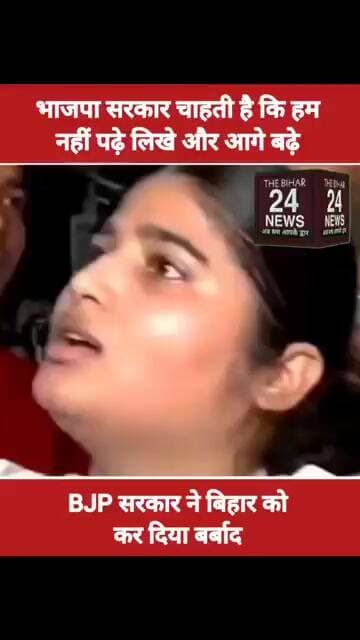 BJP की सरकार ने बिहार को बर्बाद कर दिया!#viralvideo #viralshorts #viralreels#viralvideos