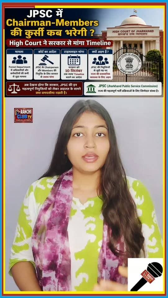JPSC में Chairman-Members की कुर्सी कब भरेगी ? High Court ने मांगा Timeline
#JPSC #JPSCNews #JPSCChairman #JPSCMembers