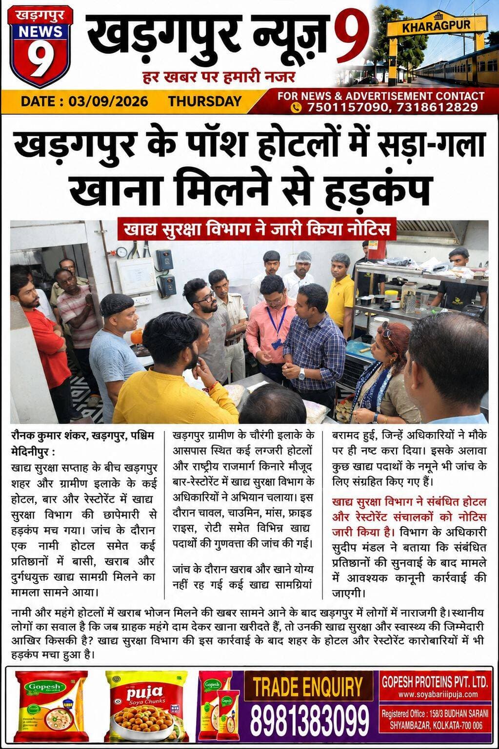 <nis:link nis:type=tag nis:id=foodsafteydepartmentraid nis:value=foodsafteydepartmentraid nis:enabled=true nis:link/> : खड़गपुर के पॉश होटलों में सड़ा-गला खाना मिलने से हड़कंप, खाद्य सुरक्षा विभाग ने जारी किया नोटिस। <nis:link nis:type=tag nis:id=raidinhotels nis:value=raidinhotels nis:enabled=true nis:link/> <nis:link nis:type=tag nis:id=kharagpur nis:value=kharagpur nis:enabled=true nis:link/> <nis:link nis:type=tag nis:id=issuesnotic nis:value=issuesnotic nis:enabled=true nis:link/> <nis:link nis:type=tag nis:id=kharagpurnews9 nis:value=kharagpurnews9 nis:enabled=true nis:link/>