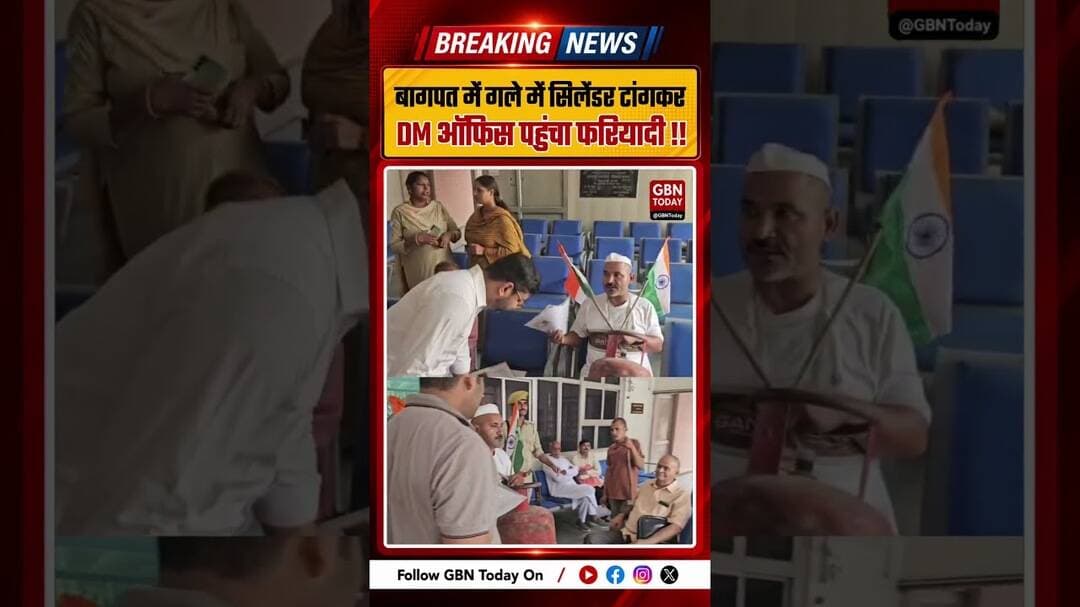 गले में सिलेंडर टांगकर DM ऑफिस पहुंचा फुरकान, बोला- खाली हाथ नहीं जाऊंगा! #BaghpatNews #GasCylinder