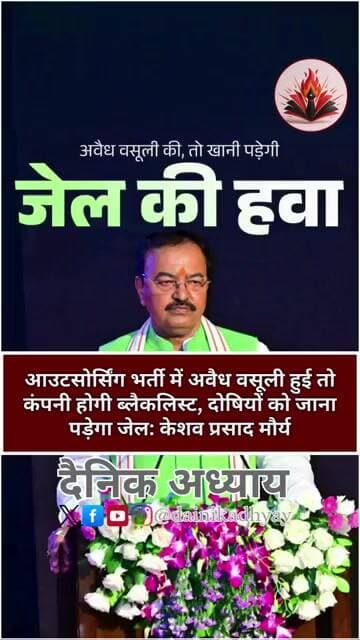आउटसोर्सिंग भर्ती में अवैध वसूली हुई तो कंपनी होगी ब्लैकलिस्ट, दोषियों को जाना पड़ेगा जेल #up #cm
