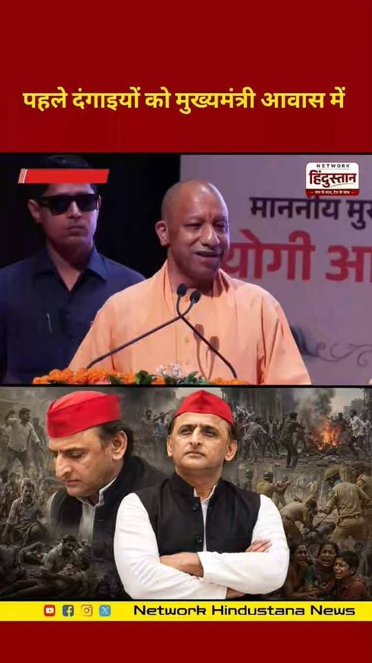 🔥 योगी आदित्यनाथ का बड़ा हमला!
“पहले दंगाइयों को मुख्यमंत्री आवास में बुलाकर सम्मानित किया जाता था” — CM योगी का बड़ा बयान, सियासत गरम! 🔥
#YogiAdityanath #CMYogi #UPPolitics #UttarPradesh #PoliticalNews