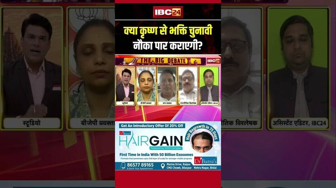 क्या कृष्ण से भक्ति चुनावी नौका पार कराएगी? #shorts #krishnajanmbhoomi #updebate #shorts #ytshorts