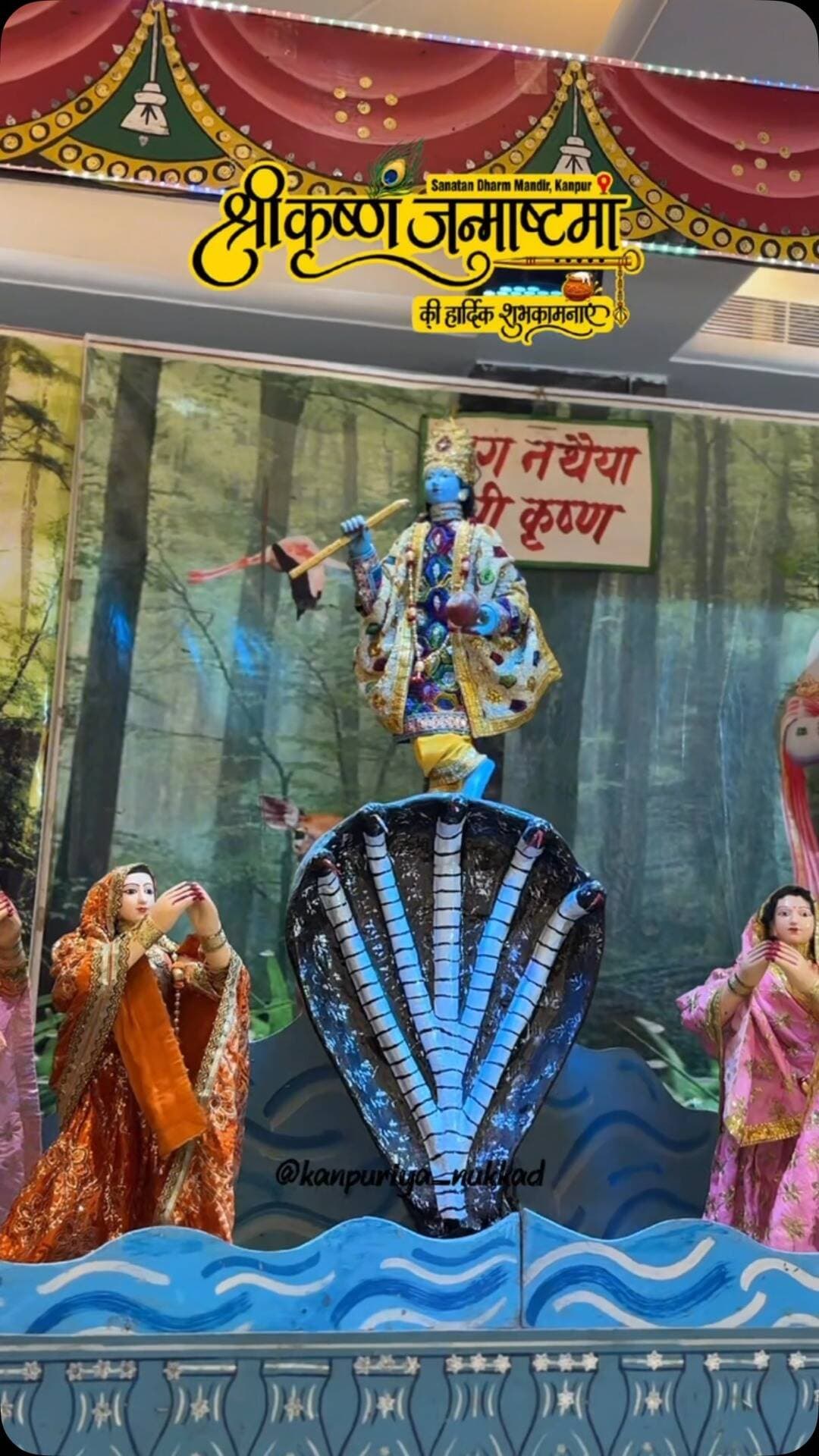 🦚✨ श्रीकृष्ण जन्माष्टमी की हार्दिक शुभकामनाएं।
राधे-राधे 🙏💛
📍 सनातन धर्म मंदिर, कानपुर
