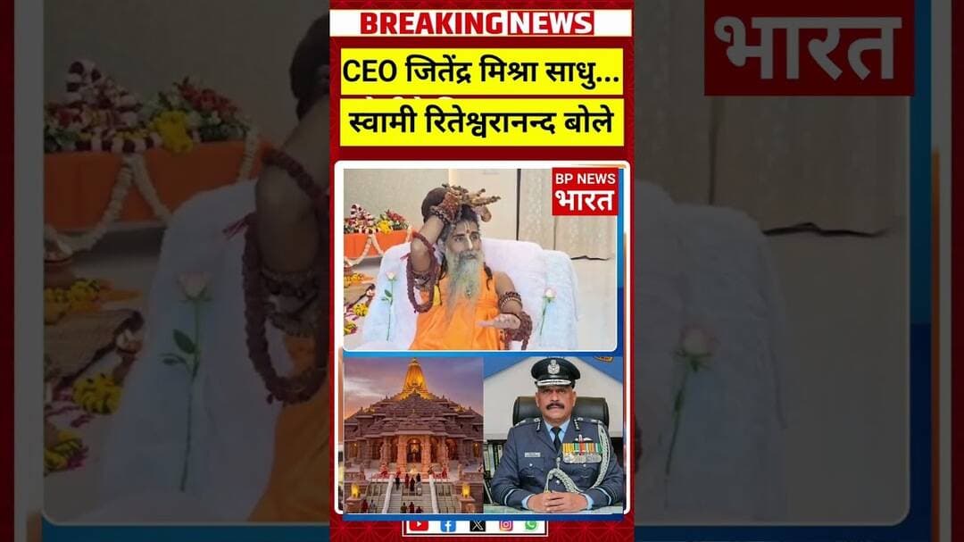 स्वामी बोले - मंदिर के CEO साधु हैँ #breakingnews #upnews #bpnewsbharat #viral #modi #yogi #bjp